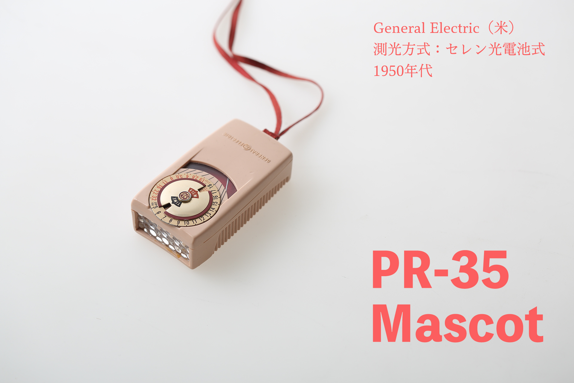 PR-35 Mascot / General Electric（米）