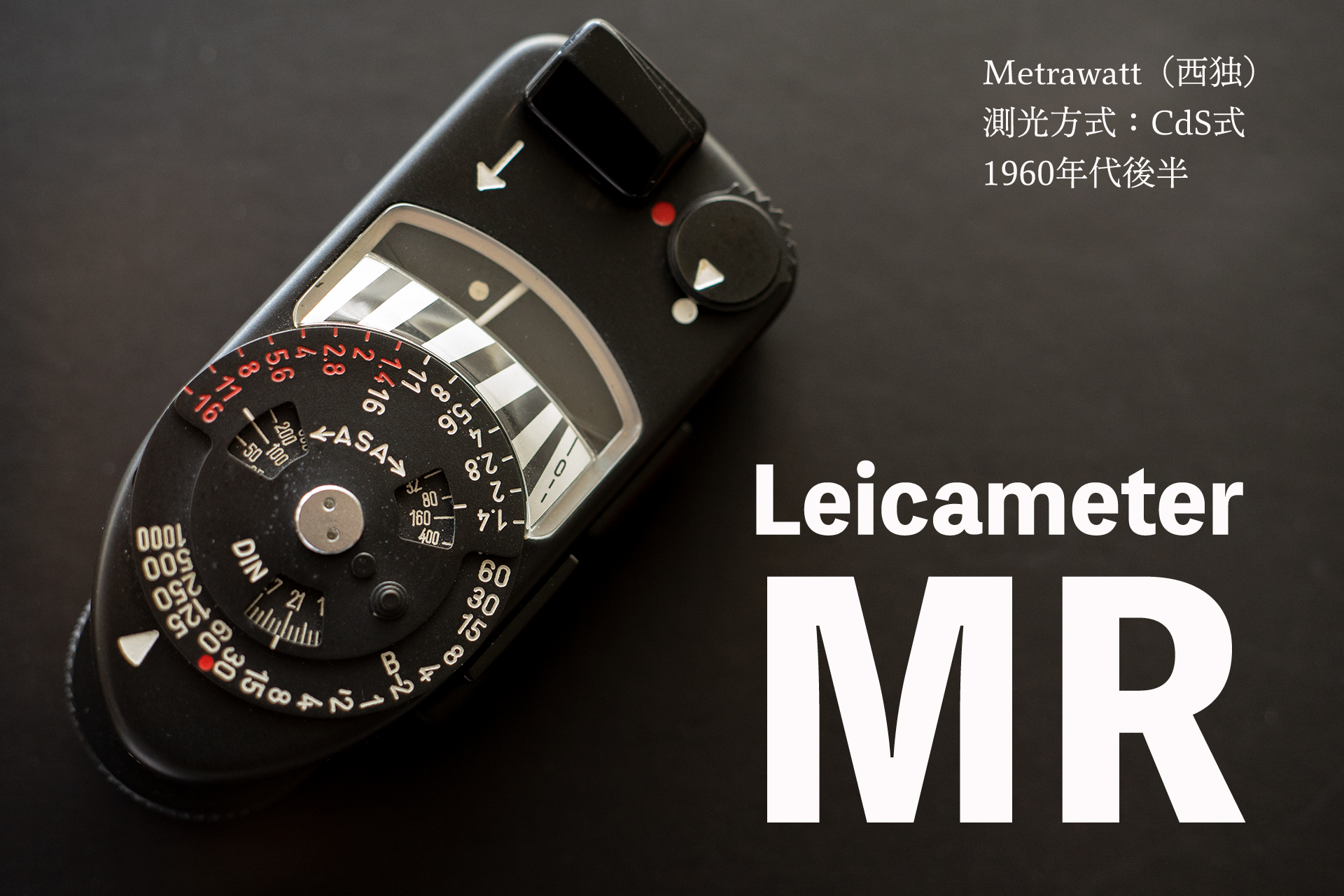 Leicameter-MR / Metrawatt（西独）