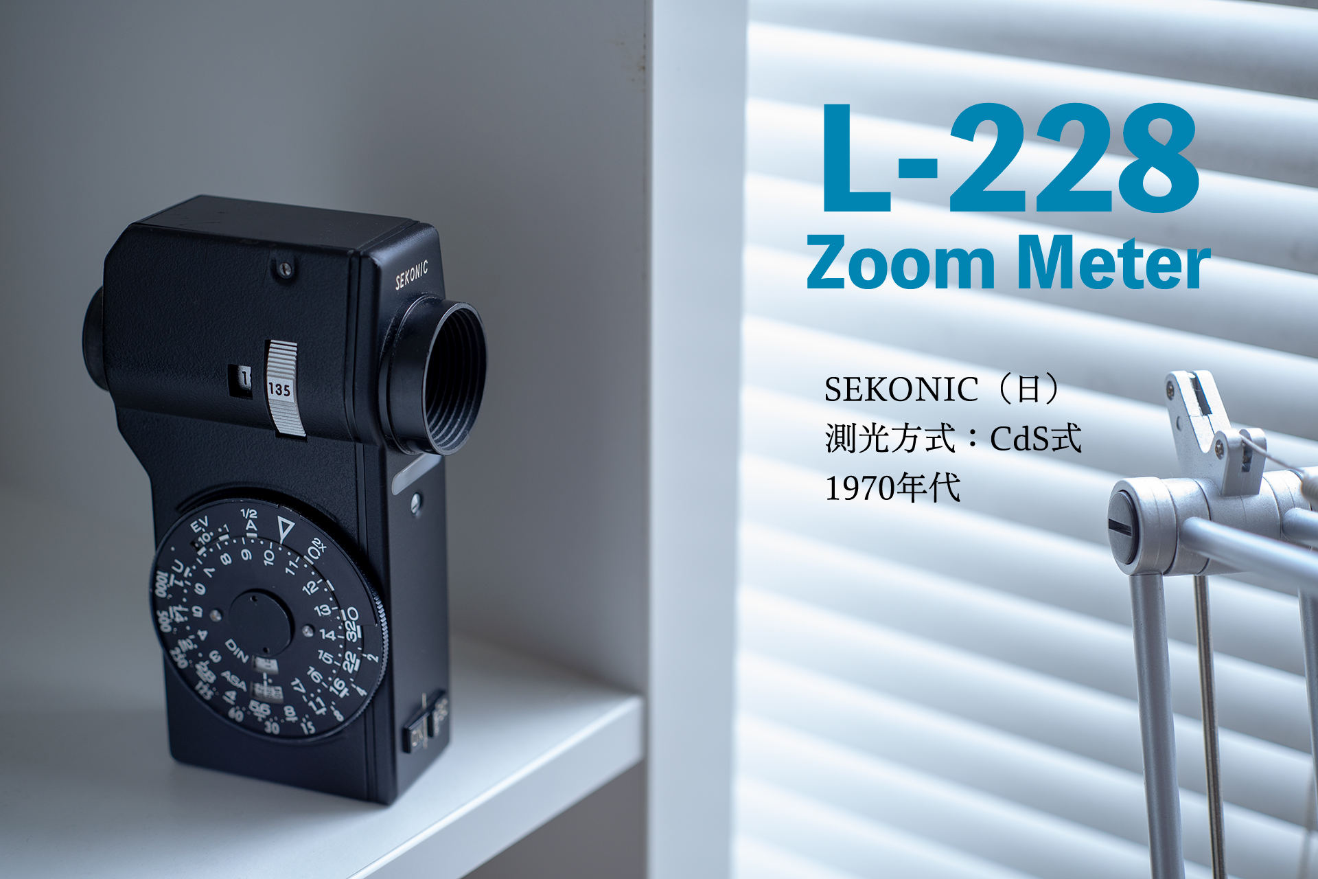 L-228 Zoom Meter / Sekonic（日）