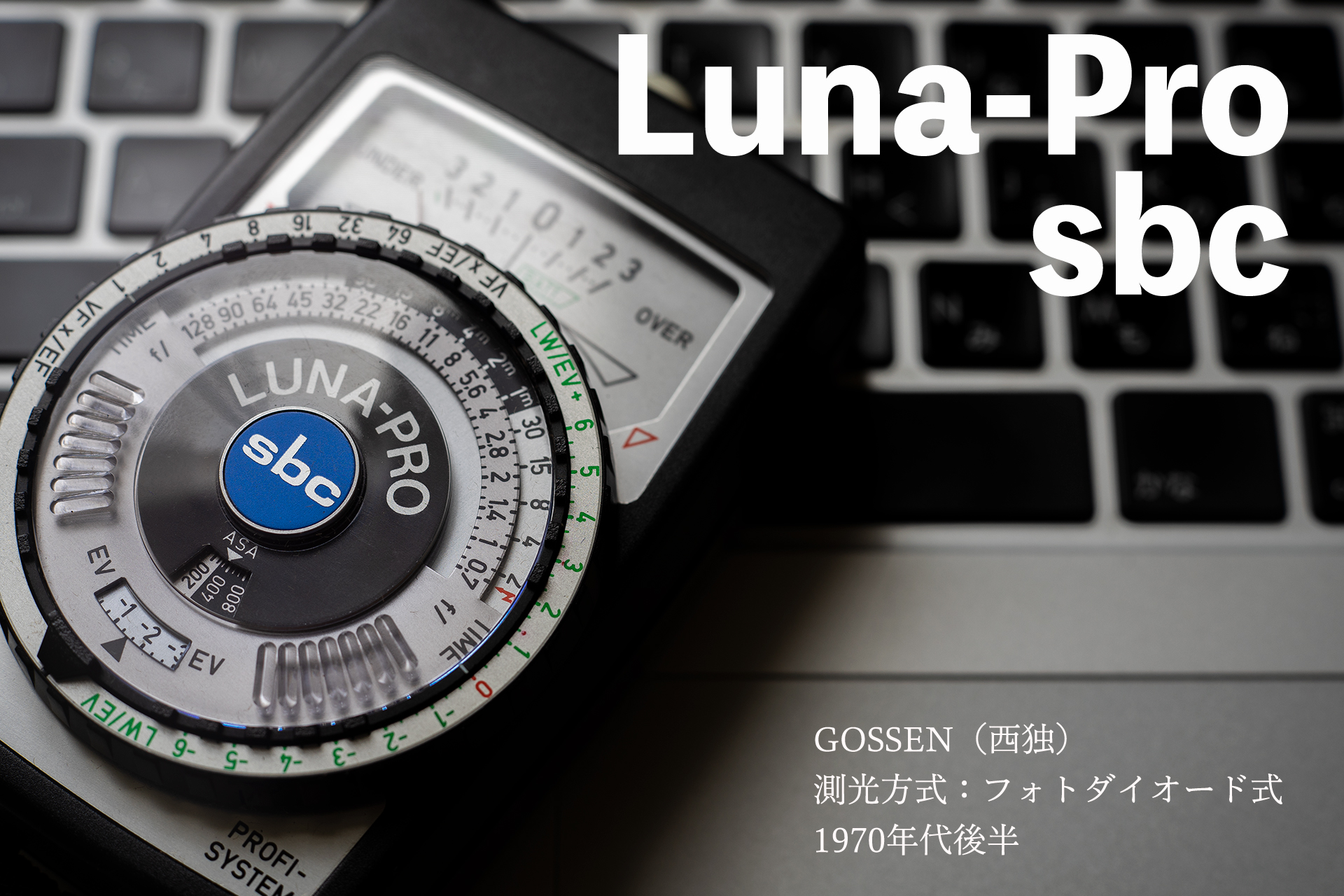 Luna-Pro sbc / Gossen（西独）