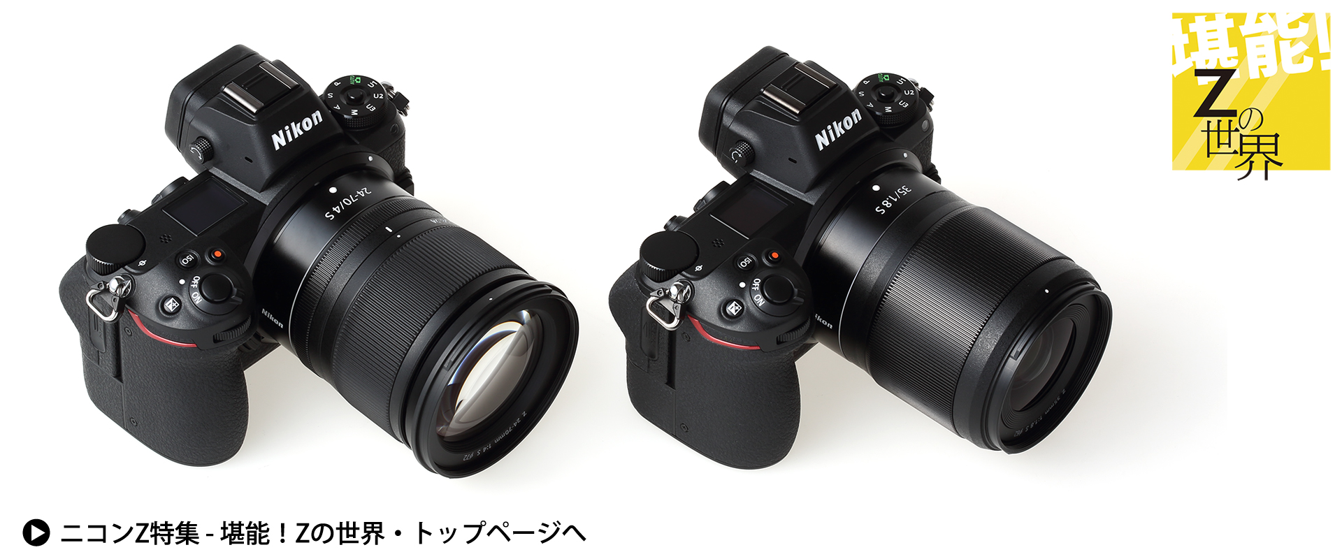 Nikon（ニコン） 実写レビュー | フォトヨドバシ