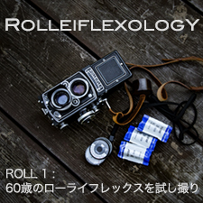 ROLLEIFLEXOLOGY - ROLL 1 : 60歳のローライフレックスを試し撮り
