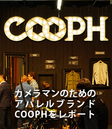 カメラマンのためのアパレルブランド COOPH をレポート！