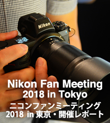 ニコン ファンミーティング 2018 in 東京 ライブレポート