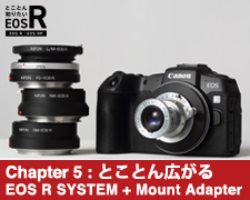 Chapter 5：とことん広がる - EOS R + Mount Adapter