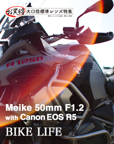 Meike 50mm F1.2  SHOOTING REPORT vol.2 お買い得大口径標準レンズ特集 - BIKE LIFE with Canon EOS R5