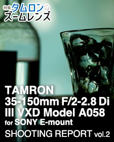 TAMRON 35-150mm F/2-2.8 Di III VXD Model A058  SHOOTING REPORT vol.2 〜 映画のワンシーンのような写真を撮る。