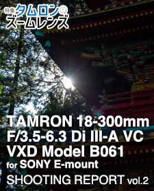 TAMRON 18-300mm F/3.5-6.3 Di III-A VC VXD Model B061  SHOOTING REPORT vol.2 〜 旅は身軽に、美しく。